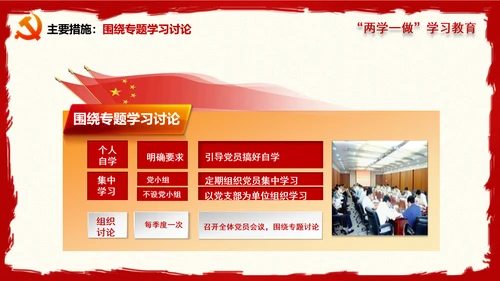 大气精美两学一做学习教育PPT