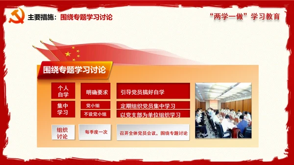 大气精美两学一做学习教育PPT