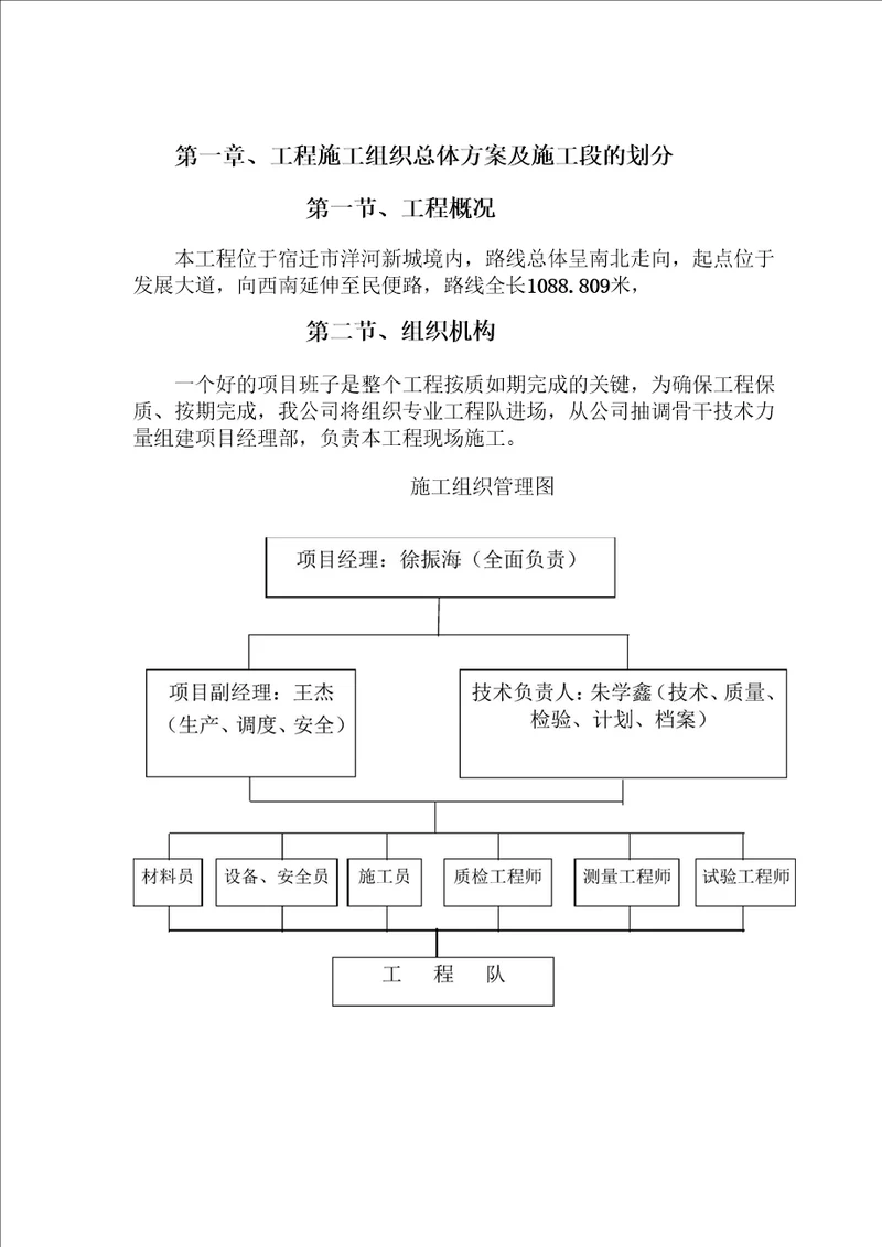 工程施工组织总体方案及施工段的划分