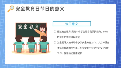 全国中小学安全教育日通用PPT课件