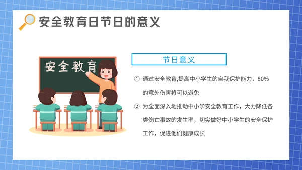 全国中小学安全教育日通用PPT课件