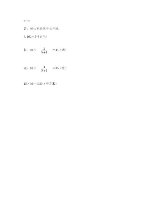 最新版贵州省贵阳市小升初数学试卷附参考答案【满分必刷】.docx