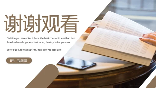 唯美读书分享会书香中国好书推荐阅读PPT模板