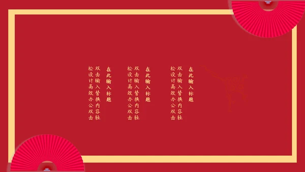 家人团聚元宵节通用PPT模板