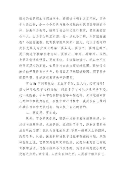教师成长的论文.docx