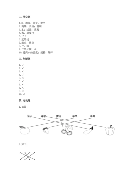 教科版一年级上册科学期末测试卷附参考答案（预热题）.docx