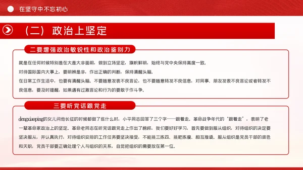 在坚守和奋斗中践行初心使命党课PPT模板
