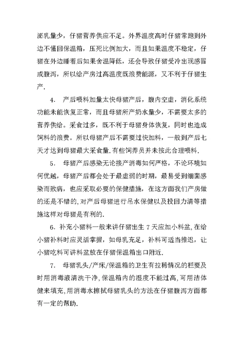 猪场产房技术员工作总结