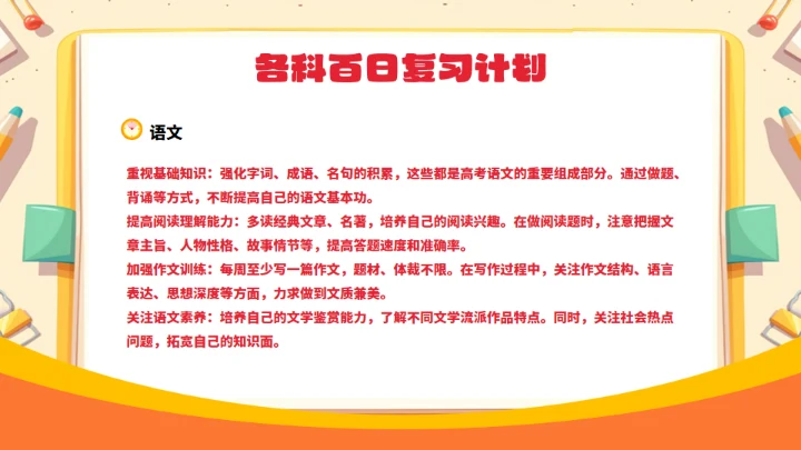 高考倒计时100天中考中高考通用PPT模板