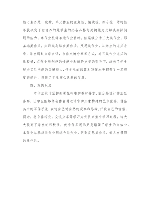 八年级语文上册第三单元单元作业设计.docx