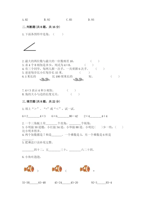 小学二年级上册数学期中测试卷及答案（考点梳理）.docx