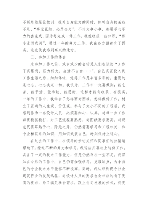 机电工程师工作总结.docx