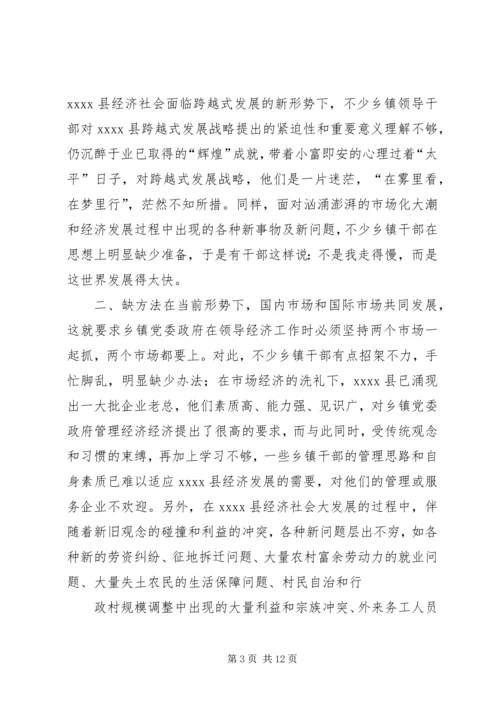 新形势下乡镇党委政府领导经济工作的调查与思考.docx