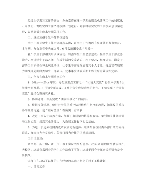 精编之学校办公室工作计划范文三篇.docx