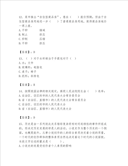 2023年河南省公务员考试题库精品