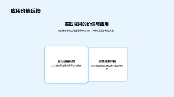 工程实践与创新思维