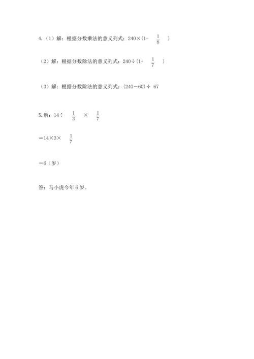冀教版五年级下册数学第六单元 分数除法 测试卷新版.docx