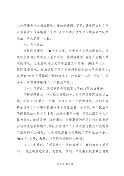 参加全省农村文化市场监管工作经验交流会材料.docx