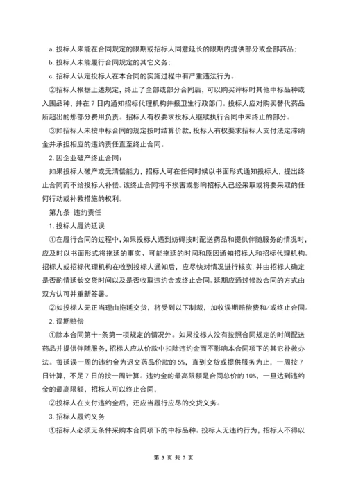 药品集中招标采购合同(试行).docx