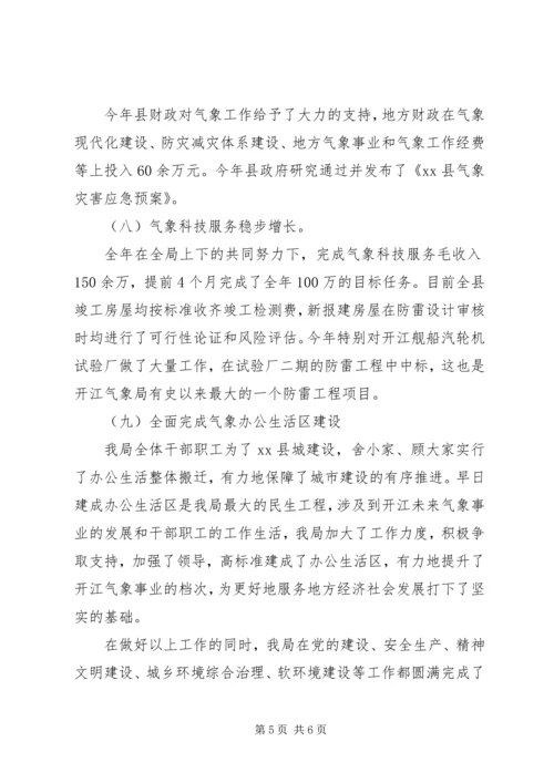 乡镇气象局年终工作总结.docx