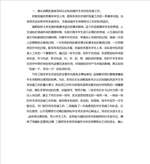 2020年度学校党建个人工作总结