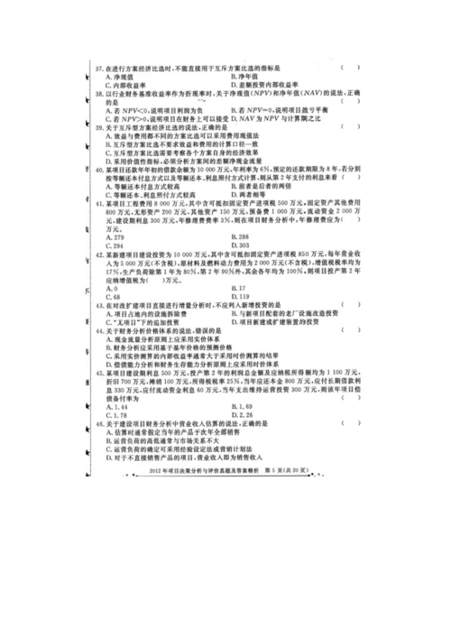 2023年注册咨询工程师投资考试项目决策分析与评价真题及答案简析.docx