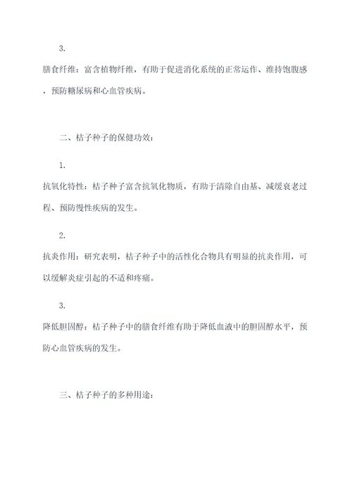 桔子种子的功效和作用