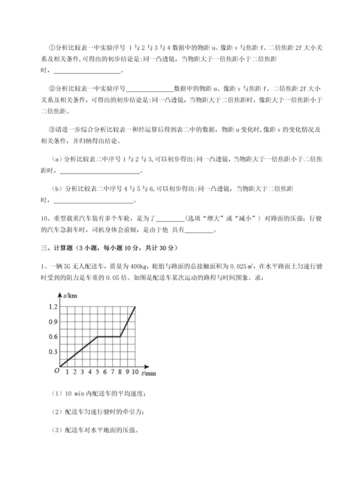 第二次月考滚动检测卷-重庆市彭水一中物理八年级下册期末考试专题测试试题（含详细解析）.docx