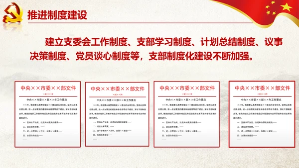 党支部书记抓党建述职报告工作总结PPT