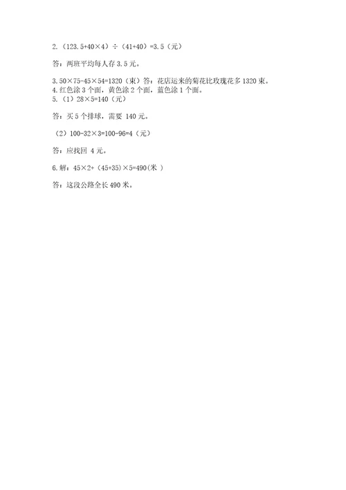 苏教版数学四年级上册期末卷附完整答案（考点梳理）
