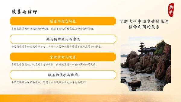 橙色水墨风秦始皇PPT模板