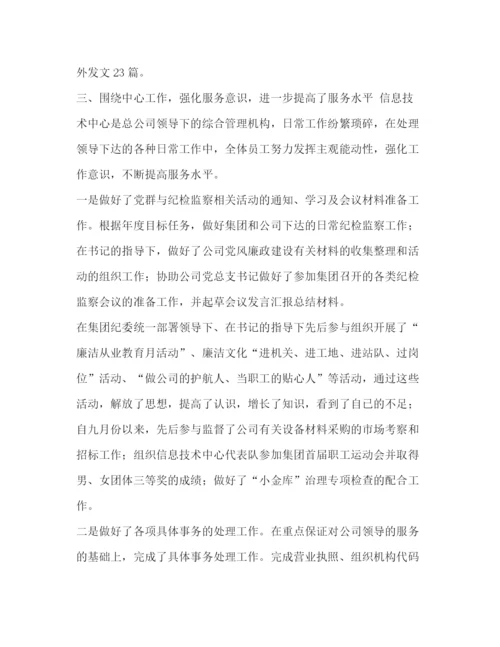 精编之委托书信息技术中心工作总结_信息技术部门工作总结.docx