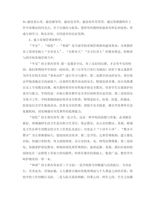 精编之小学学年度第二学期学校工作计划范文.docx