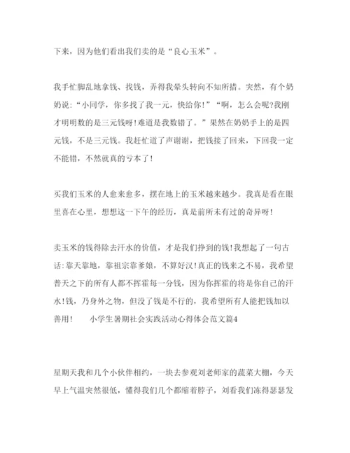 精编小学生假期社会实践活动心得感悟范本大全.docx