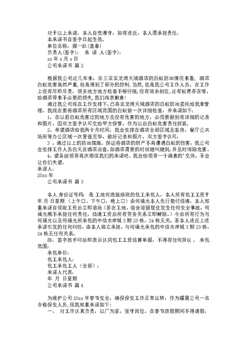 安全行车承诺书四篇