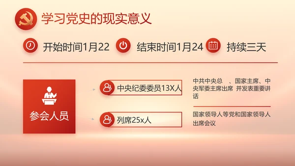 红色党风廉政纪检监察干部培训PPT