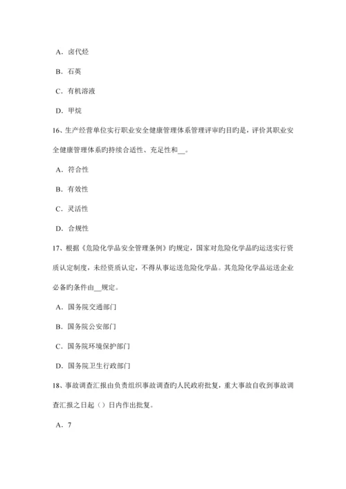 2023年上半年安徽省安全工程师安全生产什么是工伤事故考试试卷.docx