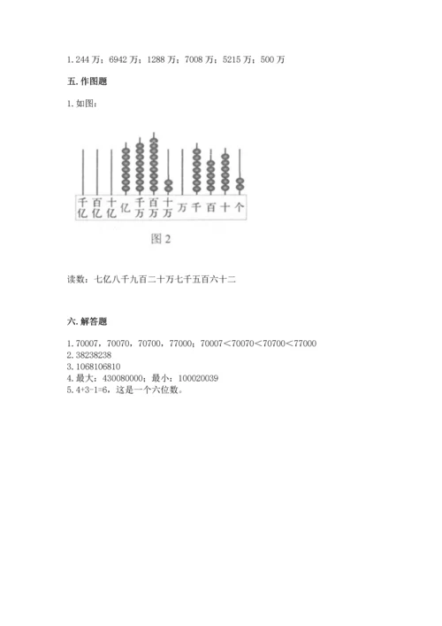 人教版四年级上册数学第一单元《大数的认识》测试卷【预热题】.docx