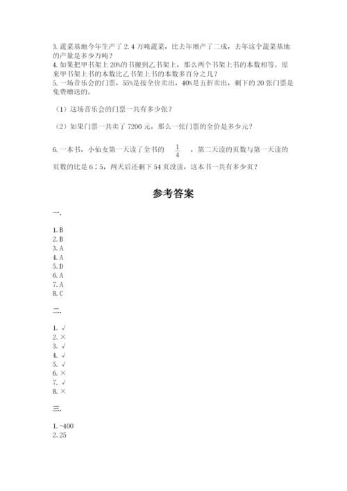 北师大版小升初数学模拟试卷含答案（培优b卷）.docx