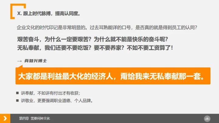 企业文化浅探通用PPT模板