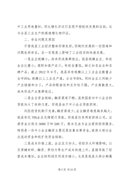 发改委关于主要经济指标完成情况的汇报.docx