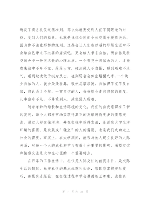 礼仪学习心得体会范文集锦9篇.docx