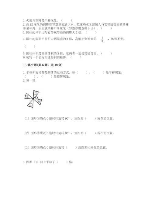 北师大版数学六年级下册期末测试卷附答案【满分必刷】.docx