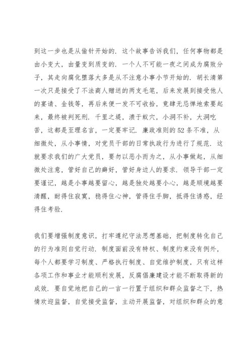 学校党风廉政党课讲稿三篇.docx