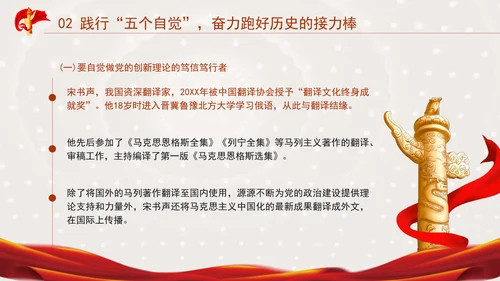 书写为中国式现代化挺膺担当的青春篇章ppt