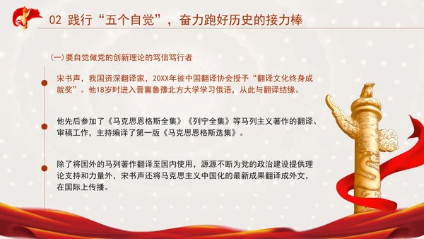 书写为中国式现代化挺膺担当的青春篇章ppt