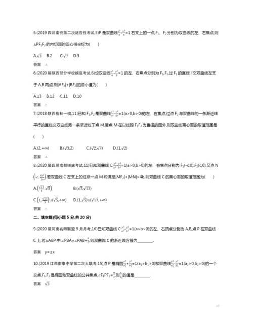 9.4-双曲线及其性质(试题部分).docx