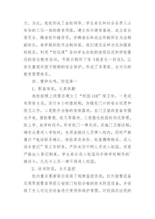 分管安全副校长述职报告_3.docx