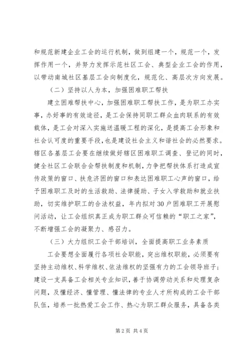 社区工会工作计划范文【精选】.docx