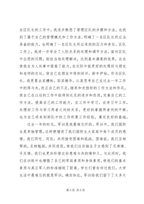 学习生活的思想汇报.docx